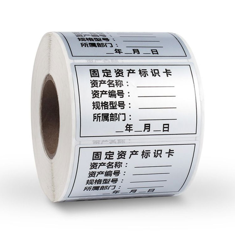公司固定資產(chǎn)標(biāo)識不干膠標(biāo)簽